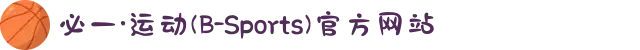 必一·运动(B-Sports)官方网站